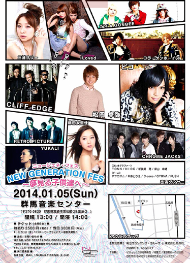 NEXT GENERATION FES ~夢見る子供たちへ~